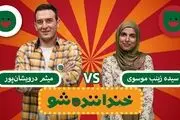 در خندوانه دیشب چه گذشت؟