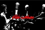 7 بازیگر «مصلحت نظام» معرفی شدند
