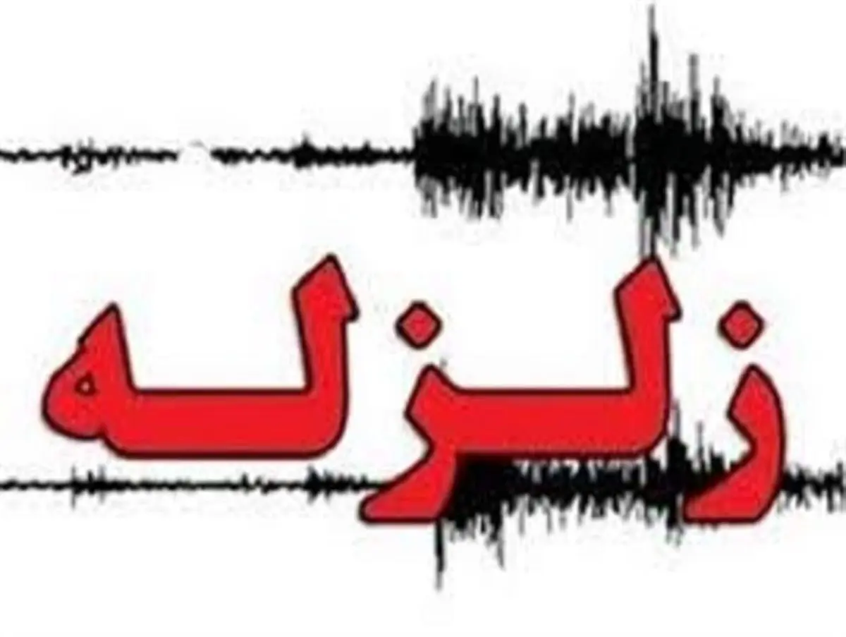زلزله ملایر را لرزاند