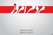 تکرار تیتر هتاکانه مردم امروز در هفته‌نامه صدا!