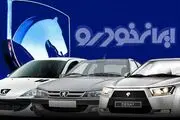 قیمت محصولات ایران‌خودرو امروز دوشنبه ۲۱ خرداد ۱۴۰۳ + جدول

