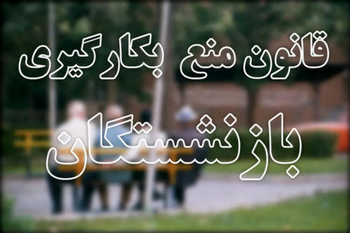 پینگپنگ قوه قضائیه و مجلس برای اجرای یک قانون