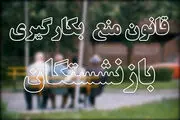 پینگ‌پنگ قوه قضائیه و مجلس برای اجرای یک قانون
