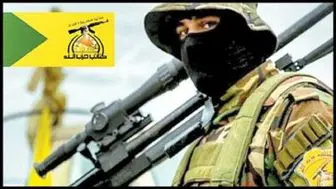 هشدار کتائب حزب الله عراق به آمریکا و رژیم صهیونیستی