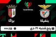 پخش زنده فوتبال بنفیکا - براگا ۲۱ دی ۱۴۰۲