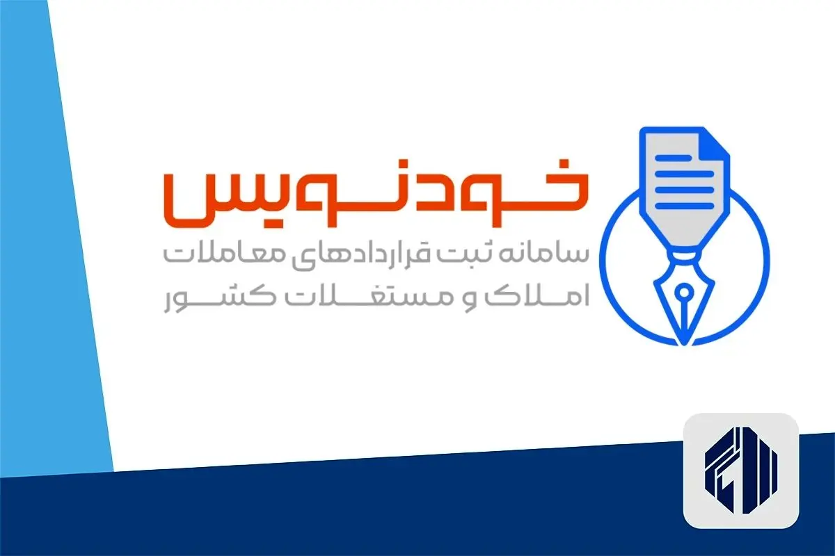فوری / مستاجران مراقب سامانه خودنویس املاک باشند