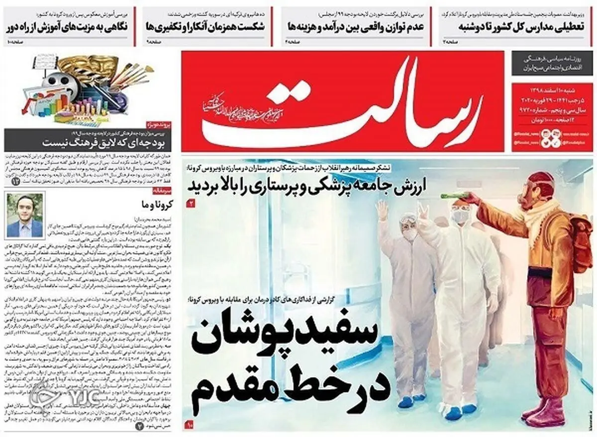 سفیدپوشان در خط مقدم /پیشخوان