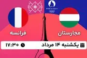 پخش زنده هندبال مجارستان - فرانسه ۱۴ مرداد ۱۴۰۳