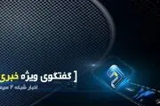 قاچاق بنزین نسبت به حامل‌های دیگر کمتر است