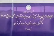 آغاز حفر تونل جمع آوری آب‌های سطحی غرب تهران