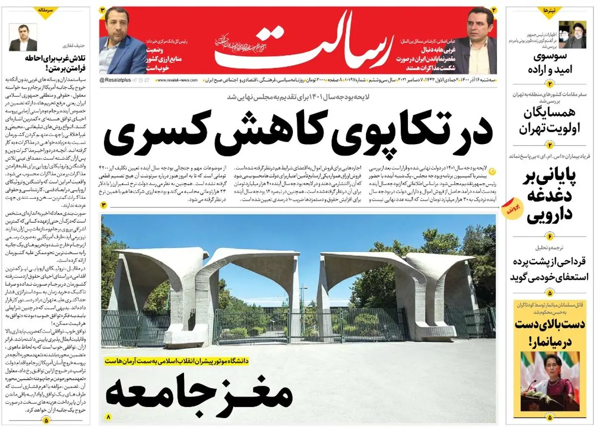در تکاپوی کاهش کسری/ وعده روزهای خوب ارزی/ریل‌گذاری رشد اقتصادی/پیشخوان