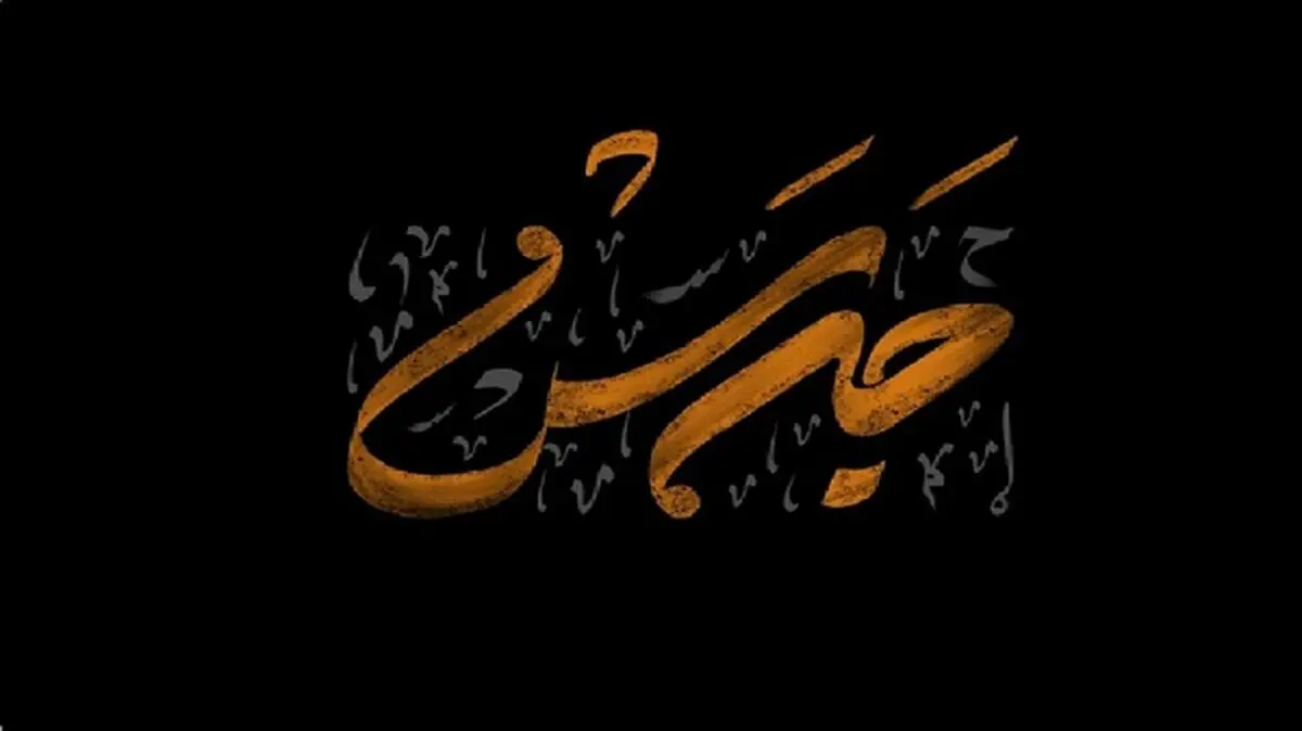 زمان پخش «جرس» از  شبکه دو