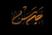 زمان پخش «جرس» از  شبکه دو