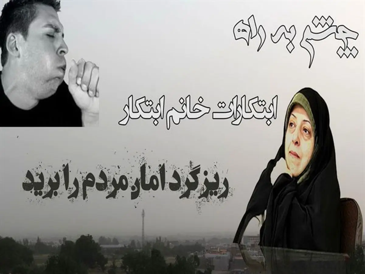چشم ها چشم به راه ابتکارات خانم ابتکار!