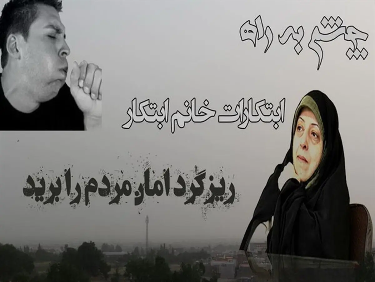 چشم ها چشم به راه ابتکارات خانم ابتکار!