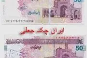 عامل توزیع چک پولهای تقلبی به دام افتاد
