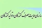 اولتیماتوم سازمان حمایت به گیرندگان دلار دولتی