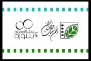 تولید ۴ فیلم کوتاه توسط انجمن سینمای جوانان و باشگاه فیلم سوره