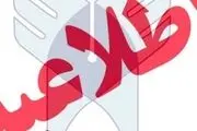 تعطیلی دانشگاه آزاد به خاطر کرونا+جزییات