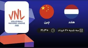 پخش زنده لیگ ملت‌های والیبال :  هلند - چین ۳۰ خرداد ۱۴۰۲