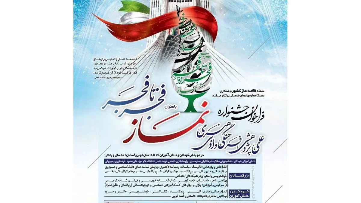 تمدید مهلت ارسال آثار به جشنواره «فجر تا فجر»