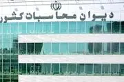 رئیس دیوان محاسبات تعیین شد