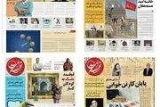 چهل و ششمین شماره هفته نامه «شهر امید» منتشر شد