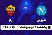 پخش زنده فوتبال ناپولی - رم ۹ اردیبهشت ۱۴۰۳