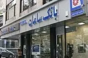 تنها شعبه بانک سامان در خراسان جنوبی در آستانه تعطیلی