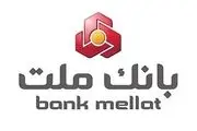 حضور فعال بانک ملت در نمایشگاه الکامپ