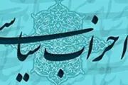 موافقت با تاسیس ۱۱ حزب جدید از سوی وزارت کشور