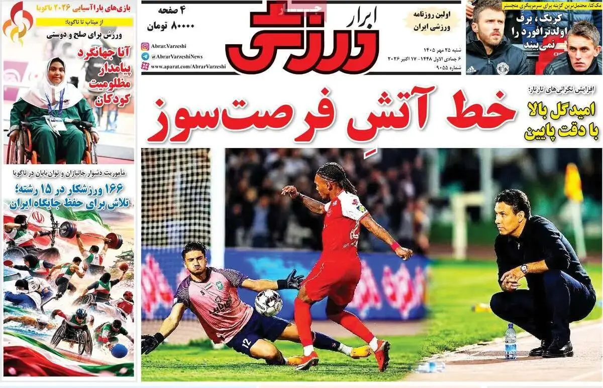 استقلال با پنجره بسته 9امتیاز بیشتر از پارسال گرفت/ پیشخوان