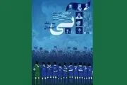 فیلمی که کاپیتان محبوب استقلال را به سینما کشاند/ عکس