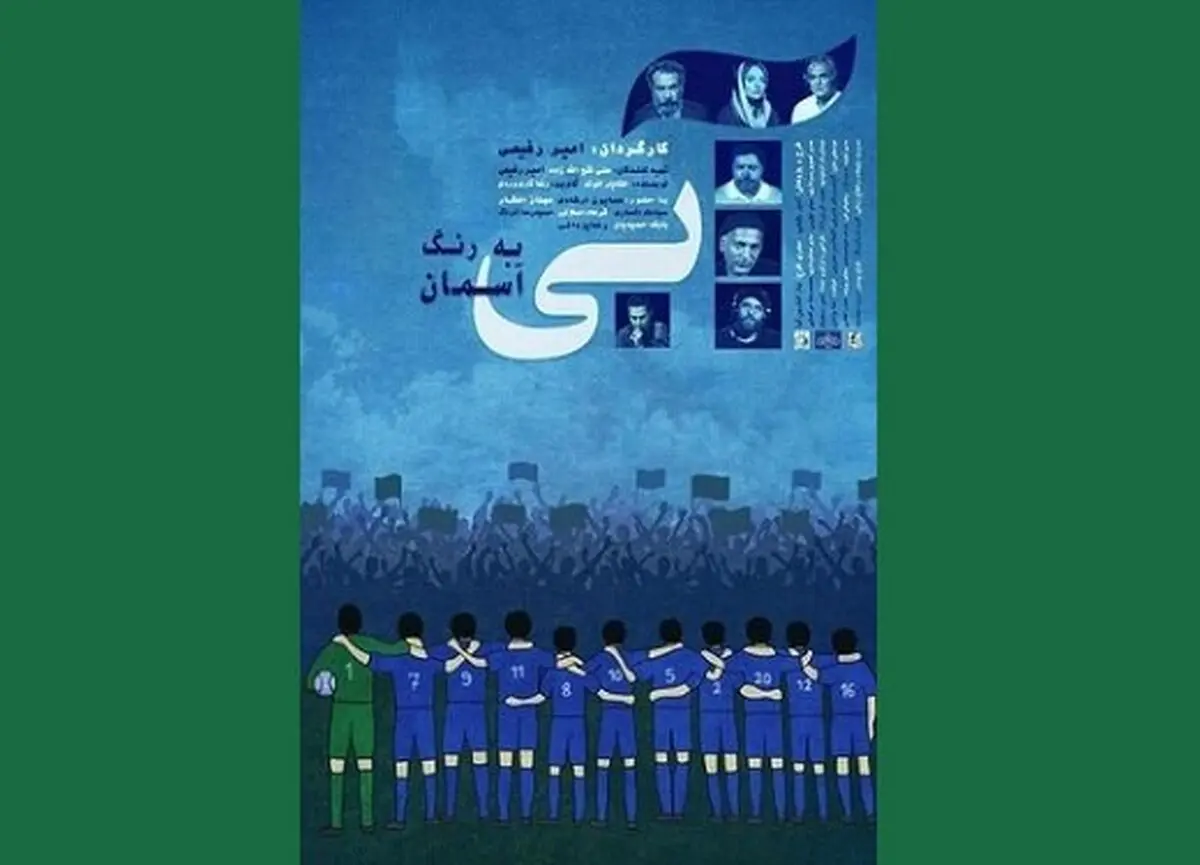 فیلمی که کاپیتان محبوب استقلال را به سینما کشاند/ عکس