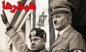 شباهت‌سازی دیدار «بایدن و نتانیاهو» با «هیتلر و موسولینی»