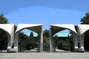 تعطیل شدن دانشگاههای تهران فردا یکشنبه ۹ آذر ۱۴۰۴