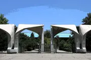 تعطیل شدن دانشگاههای تهران فردا یکشنبه ۹ آذر ۱۴۰۴