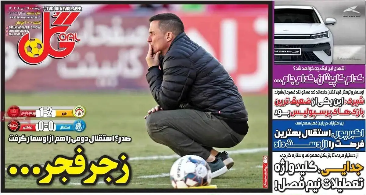صدر؟استقلال دومی را هم از اوسمار گرفت/ پیشخوان