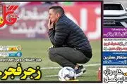 صدر؟استقلال دومی را هم از اوسمار گرفت/ پیشخوان