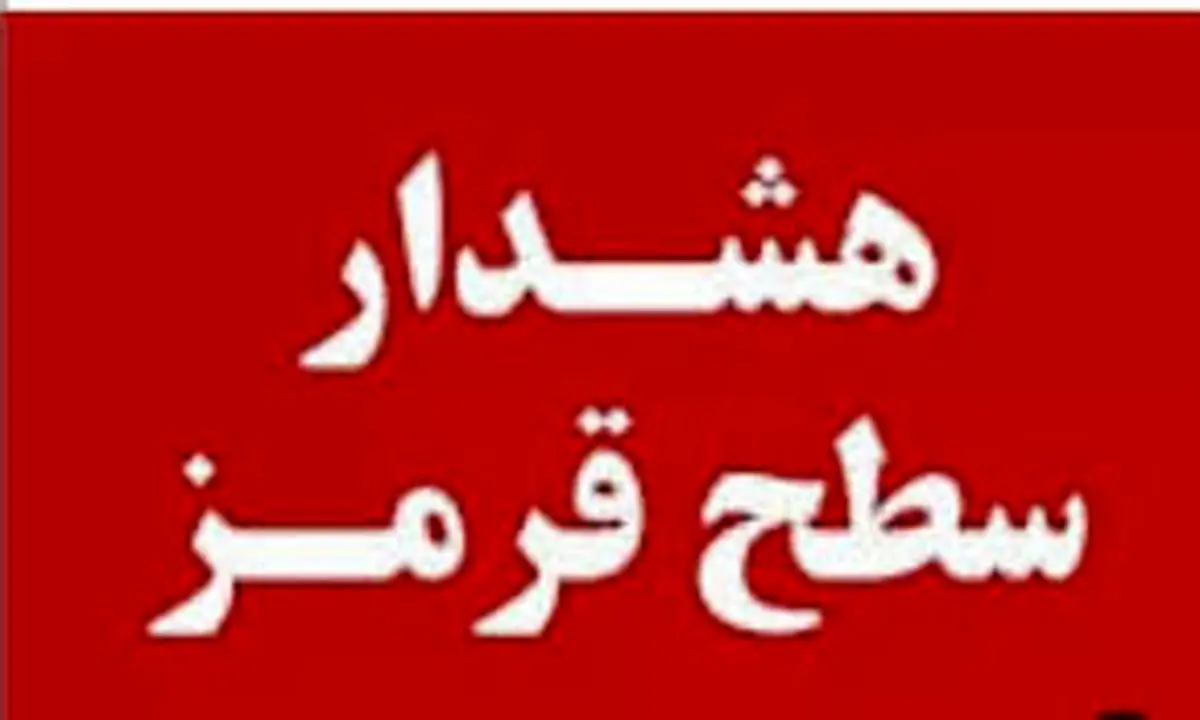 هشدار قرمز هواشناسی برای ۵ استان/ بارش شدید در جنوب کشور