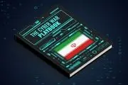 انتشار کتابچه جنگ سایبری ایران در آمریکا