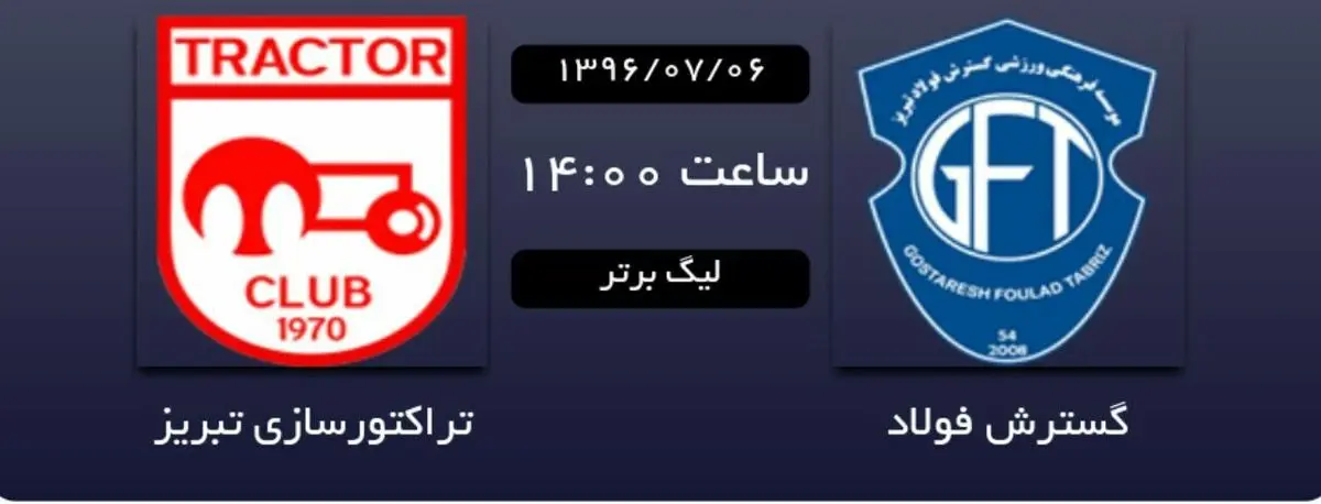 گسترش فولاد یک - تراکتورسازی 2 / شاگردان گل محمدی فاتح دربی تبریز شدند