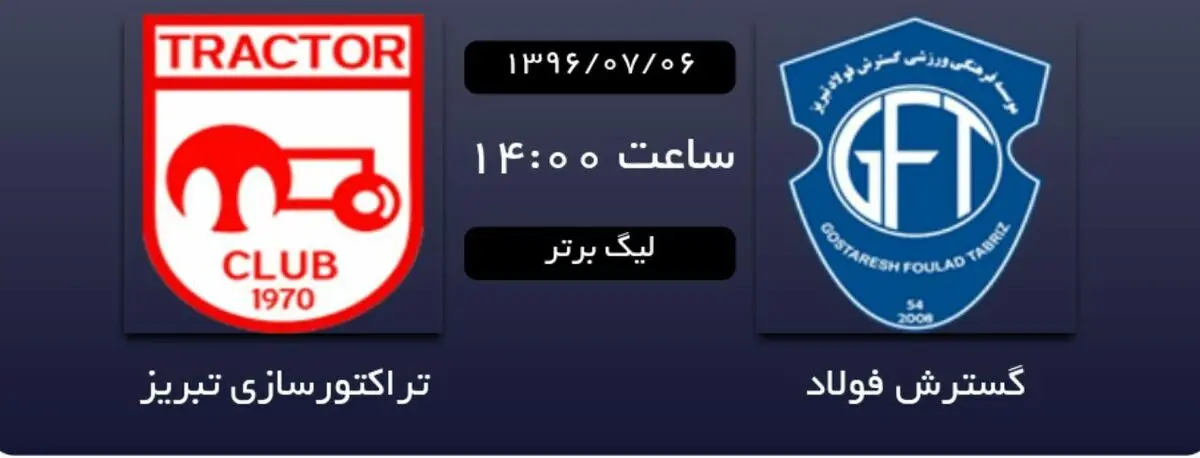 گسترش فولاد یک - تراکتورسازی 2 / شاگردان گل محمدی فاتح دربی تبریز شدند 