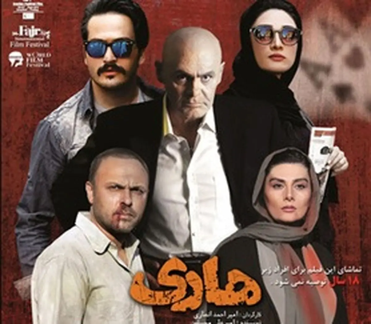 رونمایی از پوستر فیلم «هاری»/عکس