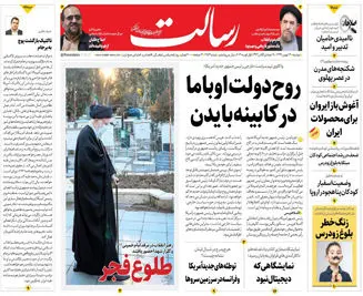 روح دولت اوباما در کابینه بایدن/تصویر زندگی ایرانیان در پایان قرن/پیشخوان
