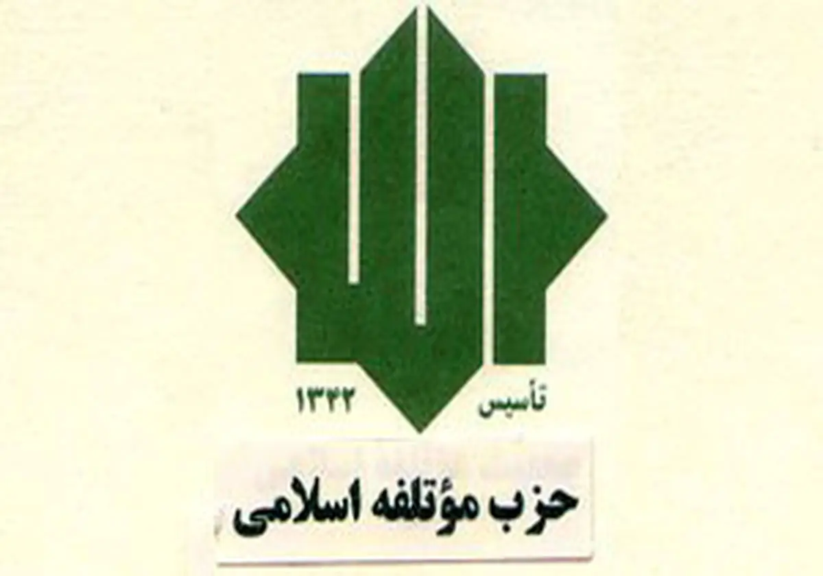 بیانیه حزب موتلفه به مناسبت شهادت فرمانده رشید حزب الله