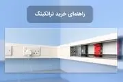 راهنمای خرید ترانکینگ ؛ چه ترانکی با چه مشخصاتی بخریم ؟
