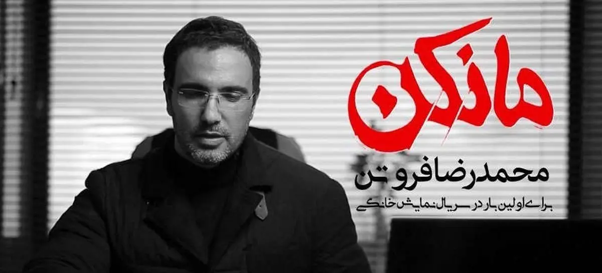دانلود سریال مانکن حسین سهیلی زاده قانونی و حلال