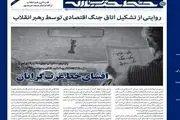 افشای خط رسانه‌ای غرب‌گرایان در خط حزب الله 