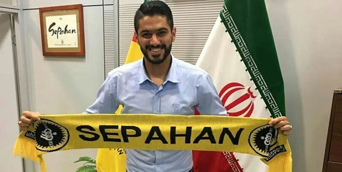 شایان مصلح رسما به سپاهان پیوست+عکس